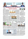 Daily Tribunal E-paper 30-06-2025_page-0012