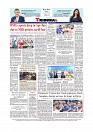 Daily Tribunal E-paper 11-08-2025_page-0012