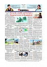 Daily Tribunal E-paper 21-12-2025_page-0012
