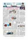 Daily Tribunal E-paper 07-01-2026_page-0012
