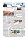 Daily Tribunal E-paper 17-05-2026._page-0012