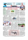 Daily Tribunal E-paper 11-07-2026._page-0012
