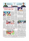 Daily Tribunal E-paper 18-07-2026._page-0012